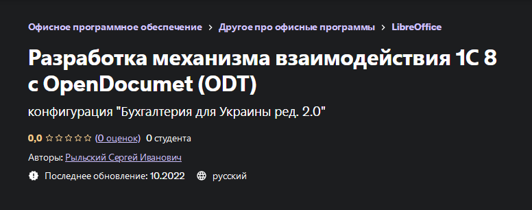 [Udemy] Сергей Рыльский - Разработка механизма вза_0.png